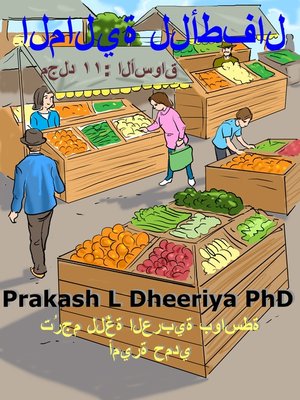 cover image of الأسواق